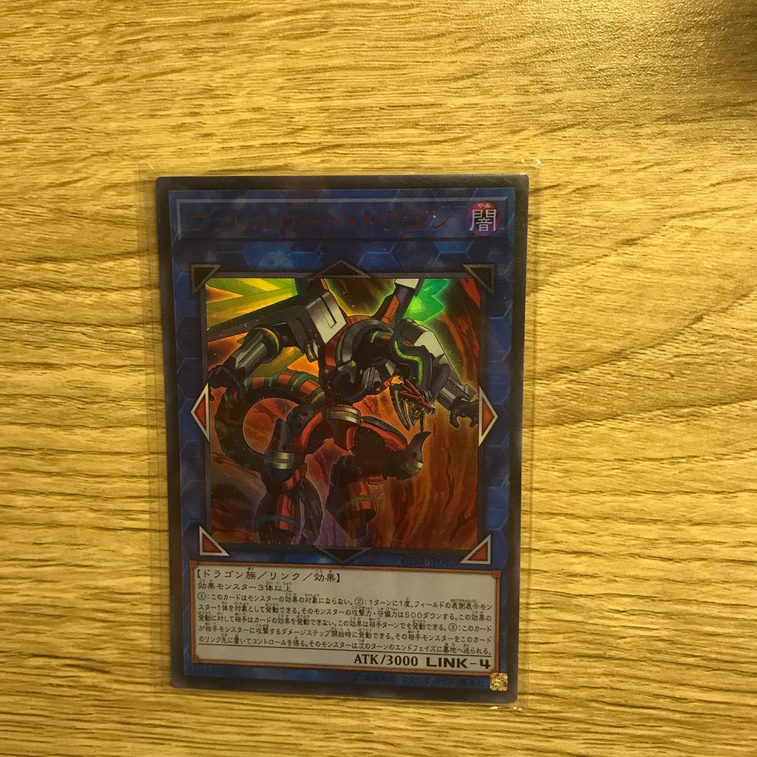 Borreload Dragon Ultra Rare