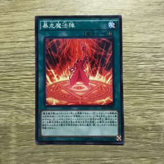 暴走魔法陣 ノーマル