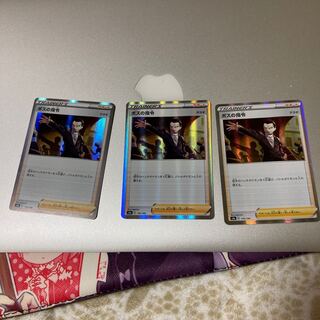 ポケモンカードゲーム ボスの指令 3枚