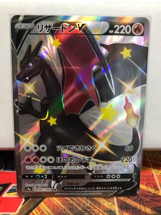 リザードンV SSR