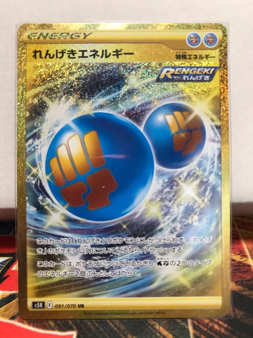 れんげきエネルギー UR