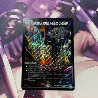 絶望と反魂と滅殺の決断(パーフェクト・ダークネス) SR