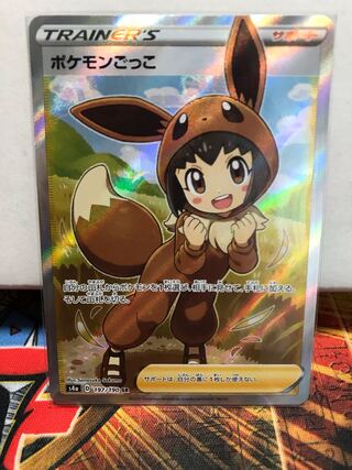 ポケモンごっこ SR