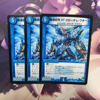 龍素記号Xf クローチェ・フオーコ