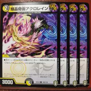 ひまちるさん専用　Fnl106セット割引　輝晶奇面アクロレイン