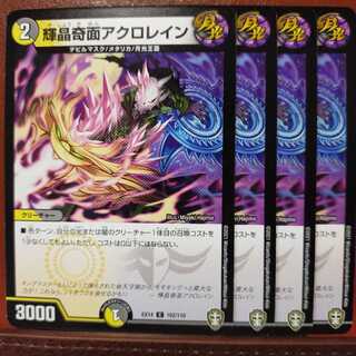 あっくさん専用　Fnl105セット割引　セット割引　輝晶奇面アクロレイン