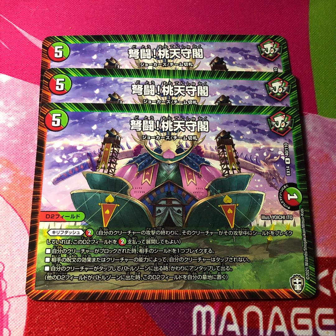 弩闘!桃天守閣 3枚