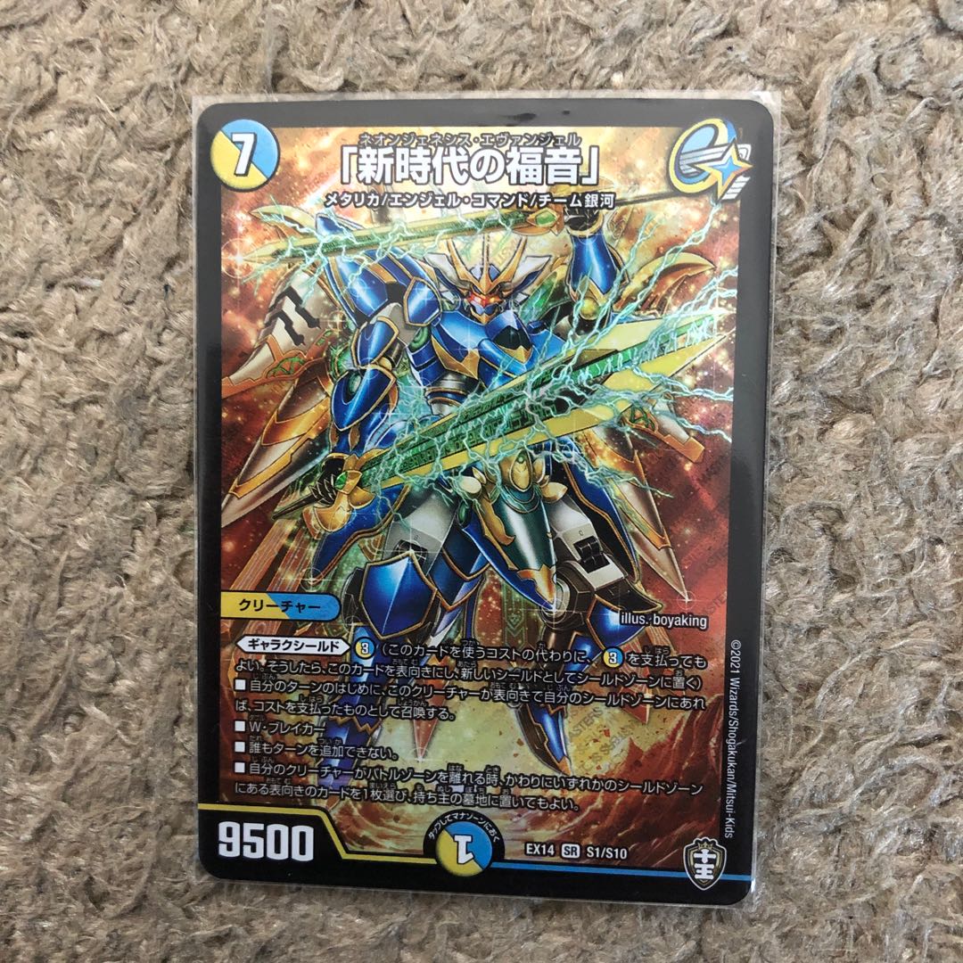 「新時代の福音」