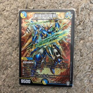 「新時代の福音」