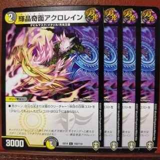 Fnl104セット割引　輝晶奇面アクロレイン