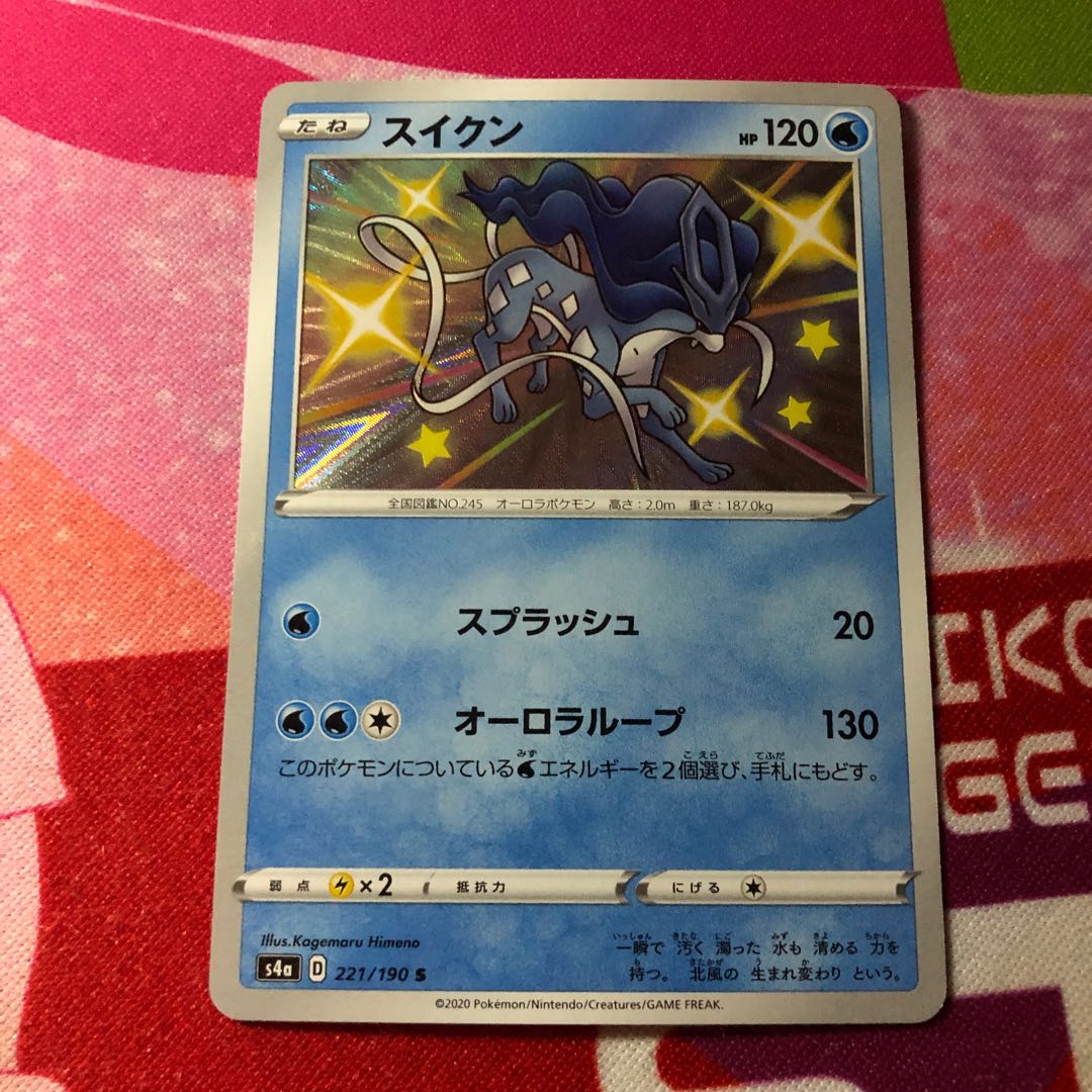 スイクン S シャイニースター