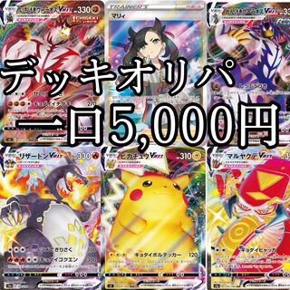 【完売】5000円デッキオリパ1口
