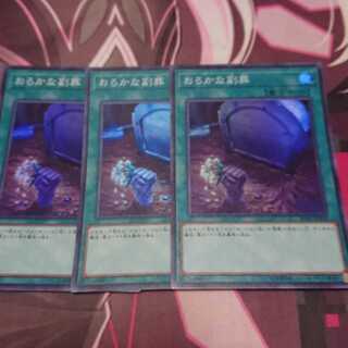 おろかな副葬 スーパーレア 3枚