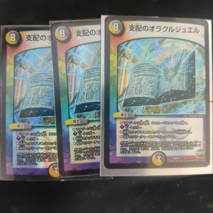 Oracle Jewel of Domination