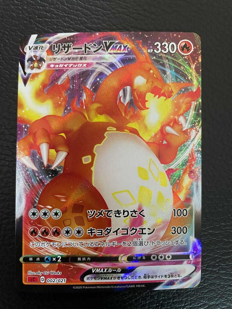 基本最安値様 専用 リザードンVMAX RRR 002/021 スターターの通販