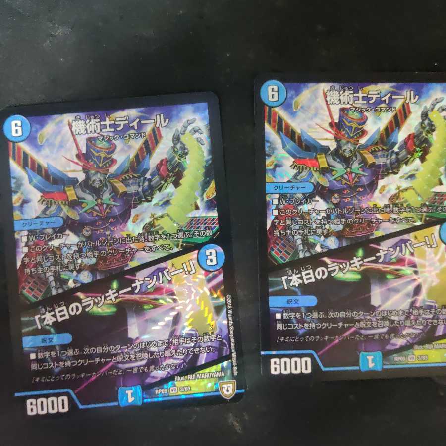 機術士ディール|「本日のラッキーナンバー!」