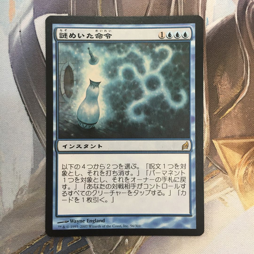 謎めいた命令(LRW JP)