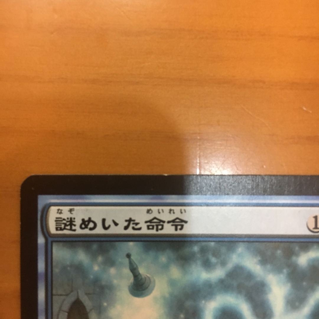 謎めいた命令(LRW JP)