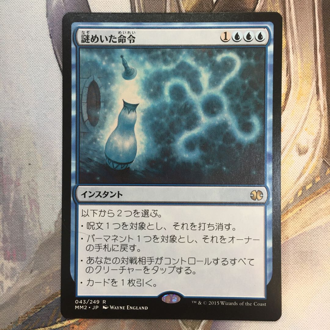 謎めいた命令(MM2 JP)