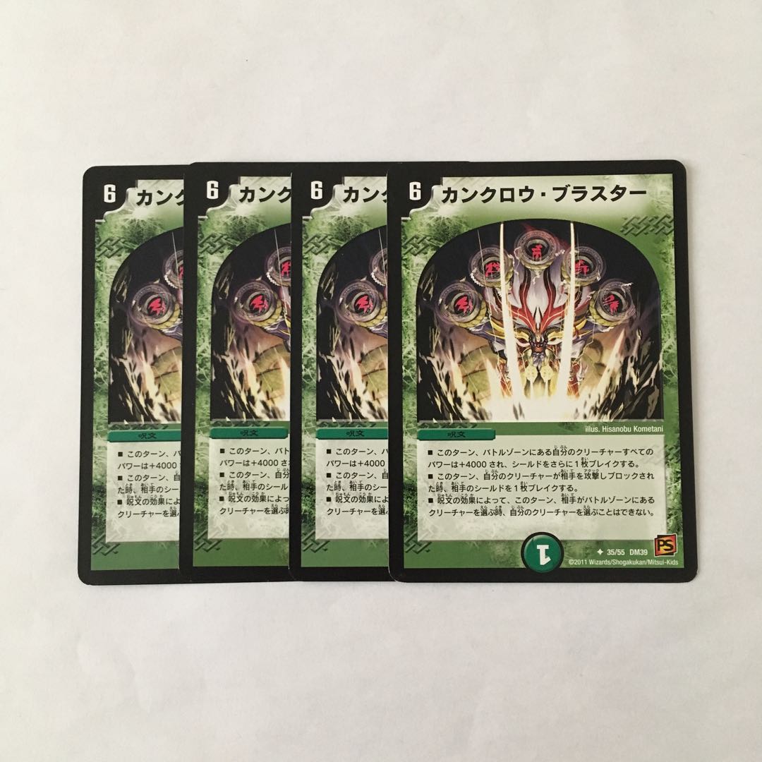 E46 カンクロウ・ブラスター 4枚セット デュエマ トレトレ