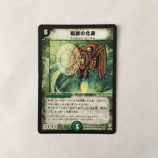 E49 呪紋の化身 デュエマ トレトレ