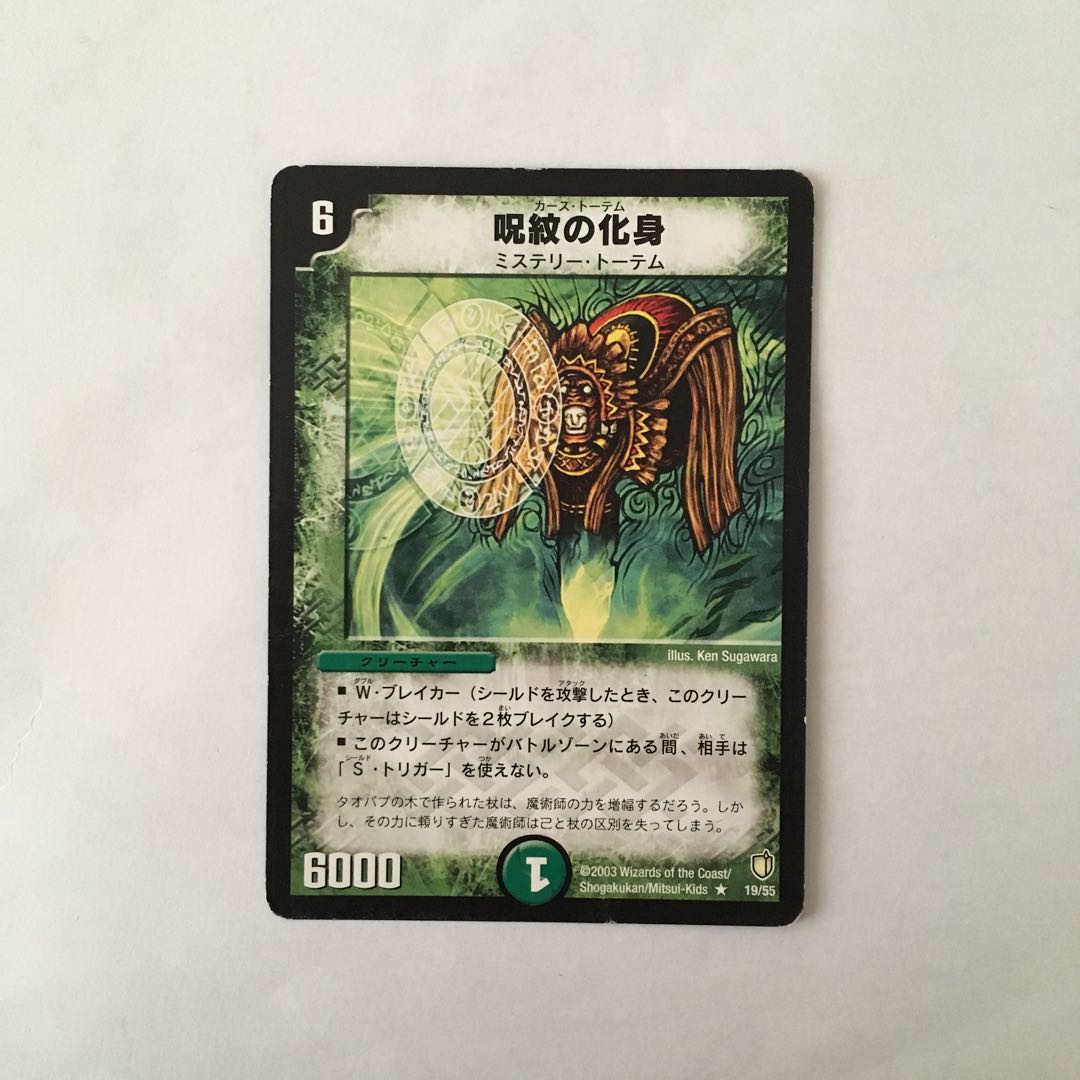 専用(二点)E51 呪紋の化身 デュエマ トレトレ