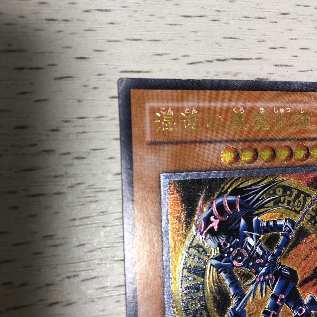 (遊戯王) 混沌の黒魔術師 アルティメットレア レリーフ 307-010