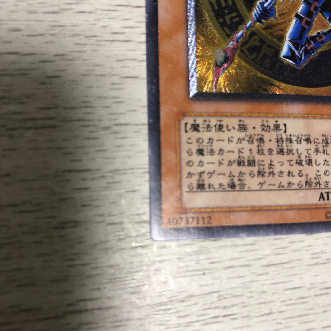 (遊戯王) 混沌の黒魔術師 アルティメットレア レリーフ 307-010