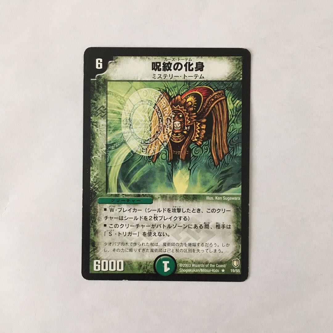 E53 呪紋の化身 デュエマ トレトレ