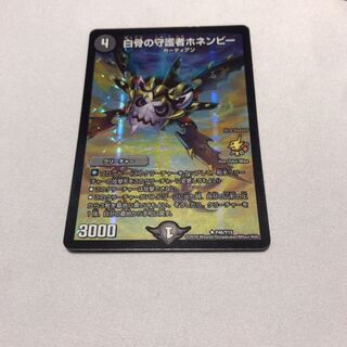 白骨の守護者ホネンビー　プロモ　