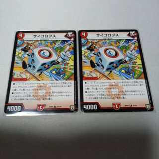 サイコロプス　２枚