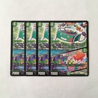 E75 バー・キューベー｜クー・ラクタロウ 4枚セット デュエマ トレトレ