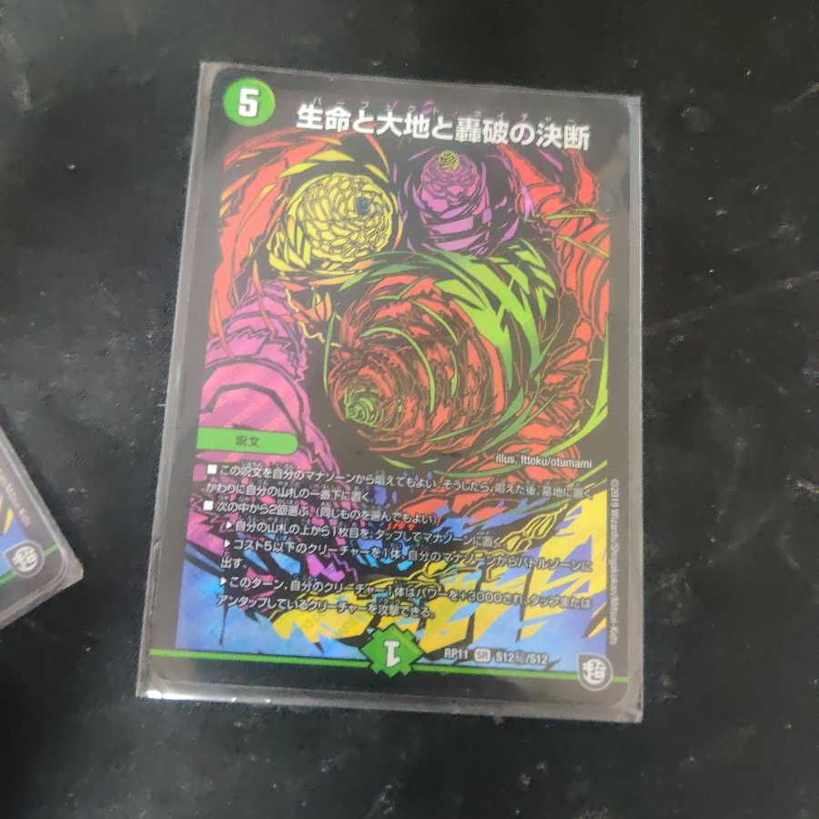 生命と大地と轟破の決断