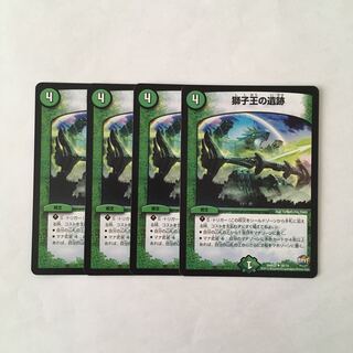 E78 獅子王の遺跡 4枚セット デュエマ トレトレ