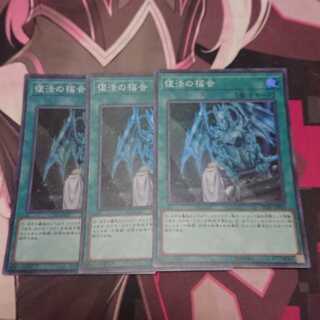 復活の福音 スーパーレア 3枚
