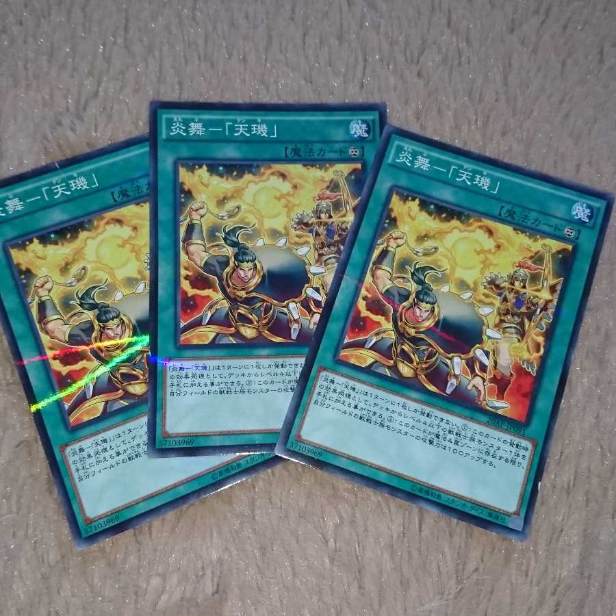 炎舞-「天キ」 パラレル ノーマル