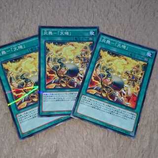 炎舞-「天キ」 パラレル ノーマル