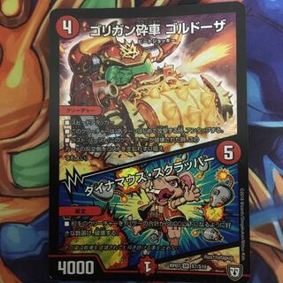 ゴリガン砕車ゴルドーザ