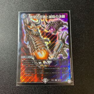 絶望と反魂と滅殺の決断(パーフェクト・ダークネス) SR