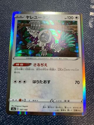 ヤレユータン R