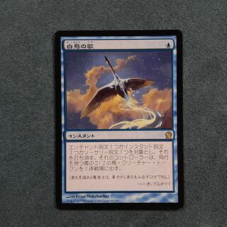 白鳥の歌　日本語