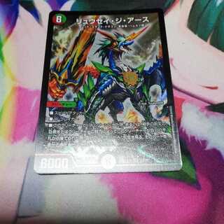 リュウセイ・ジ・アース