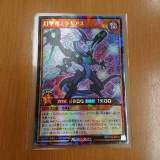 幻撃竜ミラギアス ラッシュレア