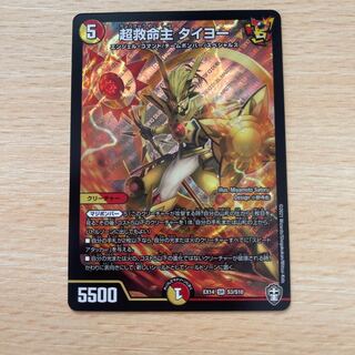 超救命主 タイヨー