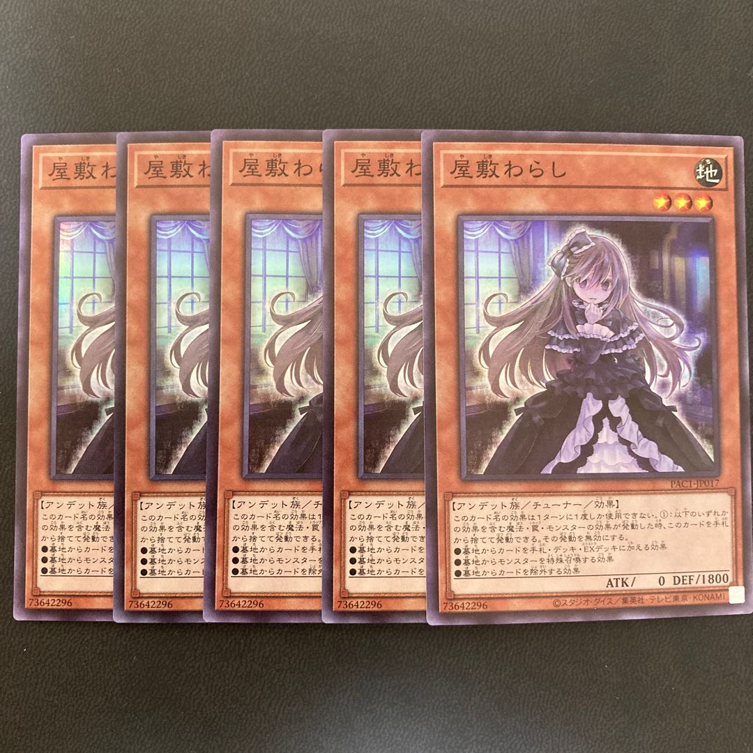 屋敷わらし スーパーレア