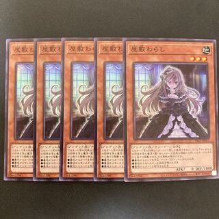 屋敷わらし スーパーレア