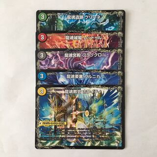 E87 オールオーバー・ザ・ワールド 5枚セット デュエマ トレトレ