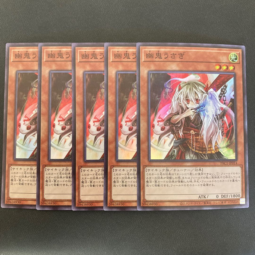 幽鬼うさぎ スーパーレア