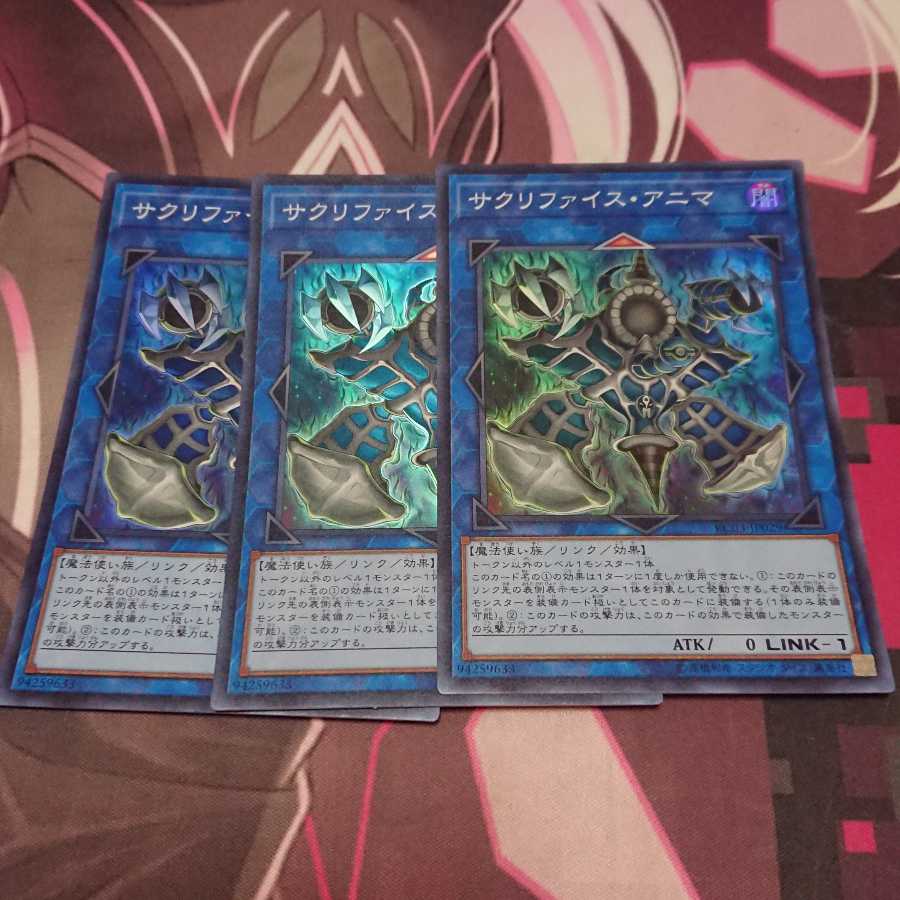サクリファイス・アニマ スーパーレア 3枚