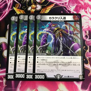 カラクリ入道①